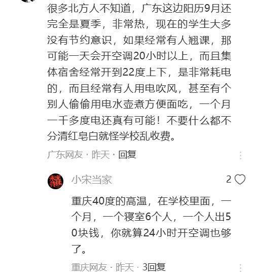 达800度校方：用电习惯不好电工称到不了爱游戏app网站手机版大学生宿舍月用电竟