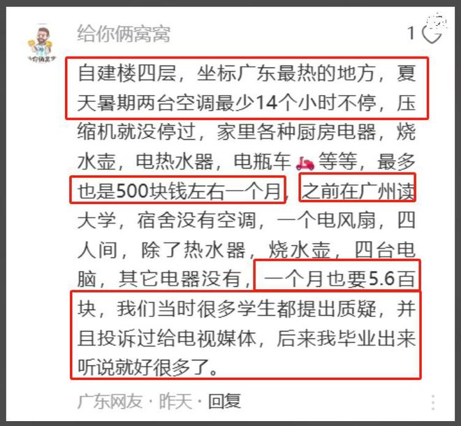 达800度校方：用电习惯不好电工称到不了爱游戏app网站手机版大学生宿舍月用电竟(图3)